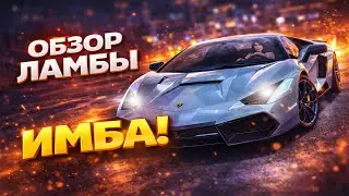 НОВАЯ ЛАМБА REVENTON В BLACK RUSSIA - ИМБА
