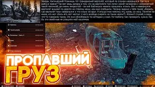 Escape From Tarkov | КВЕСТ: ПРОПАВШИЙ ГРУЗ. КАРТА МАЯК