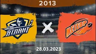 2013 | Атлант - Метеор | 28.03.2023