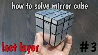 how to solve mirror cube in hindi(last layer)