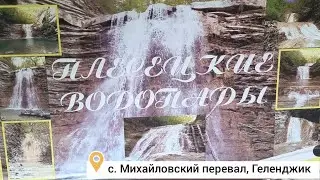 Плесецкие Водопады. 2024