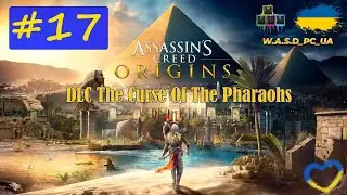 Assassin's Creed: Origins. The Curse Of The Pharaohs / Кредо Вбивці: Витоки. #17 💛💙 Стрім UA
