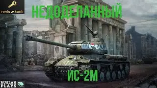 IS-2M REVIEW ✔ Feed for the Eights
