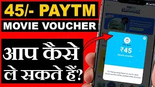 😍 मुझे PAYTM से मिला ₹45/- का Movie Voucher 💸|| PAYTM DISCOUNT COUPON 
