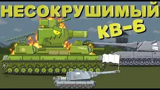 Несокрушимый КВ-6 - Мультики про танки