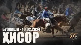 Бузкаши 10.02.2024 ш.Хисор