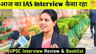 आज का IAS Interview कैसा रहा 🤔| UPSC interview review today