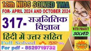 nios Political Science 317 tma solved 2023-24 class 12 | Political Science 317 assignment 2024 Hindi
