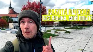 Working in the Czech Republic WITHOUT knowing Czech? Yes, it's possible! Here's how I got it.