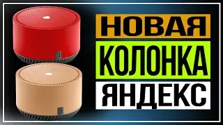 Обзор Яндекс. Станции Лайт. Новая колонка Яндекс
