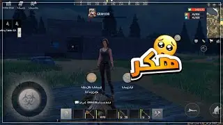 هكر خربو اللعبة ?