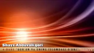 4-Dars: Qur'on va uning islomdagi o'rni