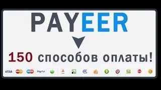 PAYEER - Как зарегистрировать? Как пополнить кошелек Payeer?
