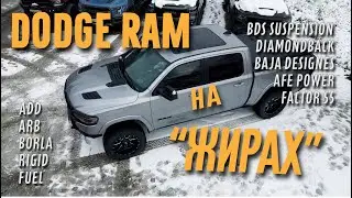 ЖИРНЫЙ РЭМ от мастерской CUSTOM TRUCK