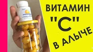 Алыча - природный витамин С.