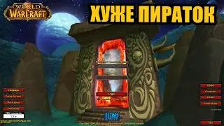 Самый ужасный запуск нового дополнения в WoW. Хуже чем на пиратках