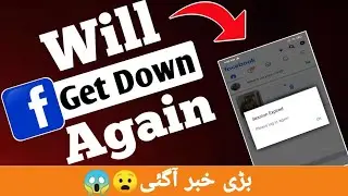 Facebook Session Expired Problem ke hawale se aik bohat barri news agai 🙁😒