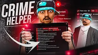 ТЫ НЕ ГЕТТО ИГРОК БЕЗ ЭТОГО СКРИПТА В GTA SAMP (CRIME HELPER)