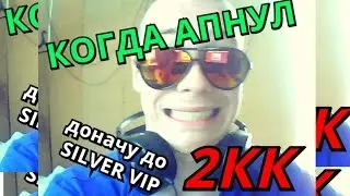 SAMP-RP #61 || ПОДНЯЛ 2кк за 10 минут! (ТОП СТАВКИ)
