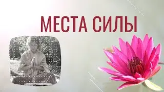 Галина Радостная о местах силы. дольменах, посвящении