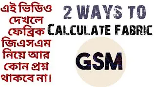 How to calculate Fabric GSM with and without a GSM cutter? || Different method of GSM calculation.