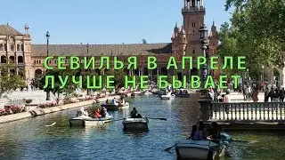 Севилья, Испания. Экономная поездка на два дня.
