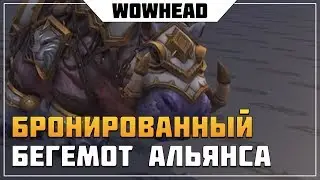 Vicious War Riverbeast Mount | WoW: Battle for Azeroth