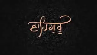 waheguru simran waheguru motivational shabd gurbani shabd ਵਾਹਿਗੁਰੂ ਸ਼ਬਦ waheguru jap 
