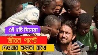Top 5 Motivational movie । হতাশা থেকে বাঁচতে মুভি গুলো দেখুন । MIRTOON ।