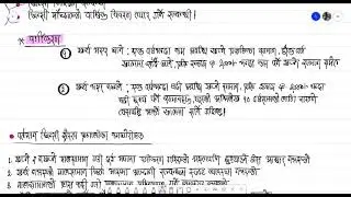 14# Inventory Management in Nepali for Written Exam Nepal Rastra Bank