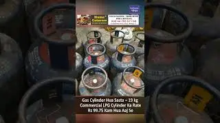 Gas Cylinder Hua Sasta – 19 kg Commercial LPG Cylinder Ka Rate Rs 99.75 Kam Hua Aaj Se