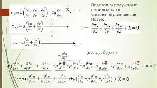 Elasticity Theory. Lecture No. 3 (1). Statement of the problem of elasticity theory in displaceme...