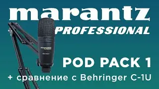 Обзор usb-микрофона Marantz Pod Pack 1 и сравнение с Behringer C-1U