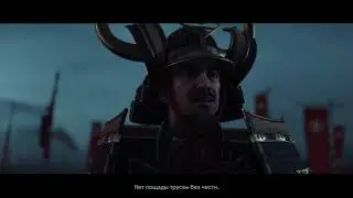 Виктор Зуев - Ghost of Tsushima ч. 1