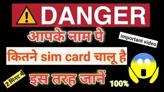 how many sim cards on my name || ek aadhar card par kitna sim hai kaise pata kare