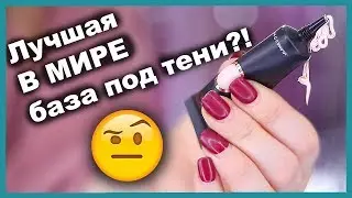 БАЗА ПОД ТЕНИ P.LOUISE I Няшка или говняшка?!