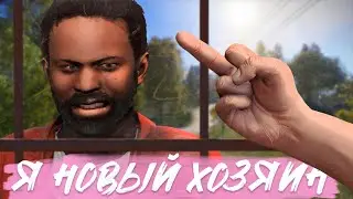Занял чужой дом и не пускаю в него хозяина. RUST