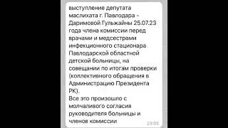 Депутат маслихата Павлодара Гульжайна Даримова сравнивает врачей с крысами и шакалами