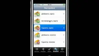 Платежное приложение Платфон для телефонов Iphone