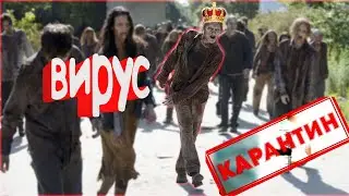 Вирус