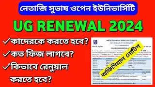 NSOU UG Renewal Official Notice Published 2024 | NSOU UG & BDP Renewal Process 2024 | UG Assignment