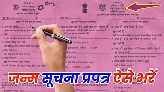 birth report form fill up |birth certificate form fill up |birth certificate from filip|birth report