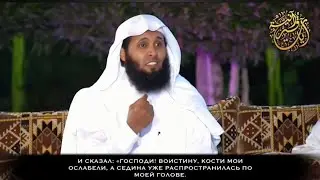 Мансур Салими | Аяты из Суры «Марьям» [1-9]