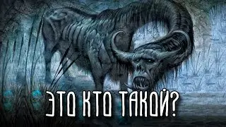 Малоизвестные мифические существа | Катоблепас, Грутсланг, Калупалик, Вендиго
