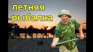 Летняя рыбалка на Днестре. Великолепное место для семейного отдыха.