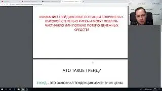 Мастер класс  Теханализ для чайников  Тренды