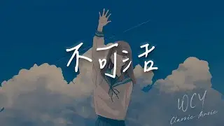 乐俊亨 - 不可活「错爱到最后 恩怨不分 痛不欲生」【動態歌詞/Lyrics Video】#乐俊亨 #不可活 #動態歌詞