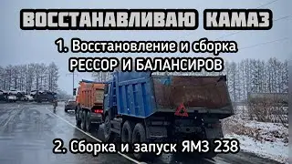 Отремонтировал и Запустил ЯМЗ-238 / Ремонт балансиров и рессор КамАЗ