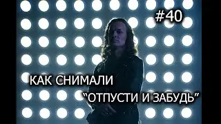 (#40) Как снимали клип Евгения Егорова 