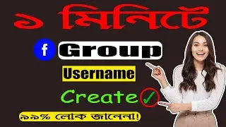 How To Create Custom URL For Facebook Group Bangla 2022 || Change Facebook Group URL